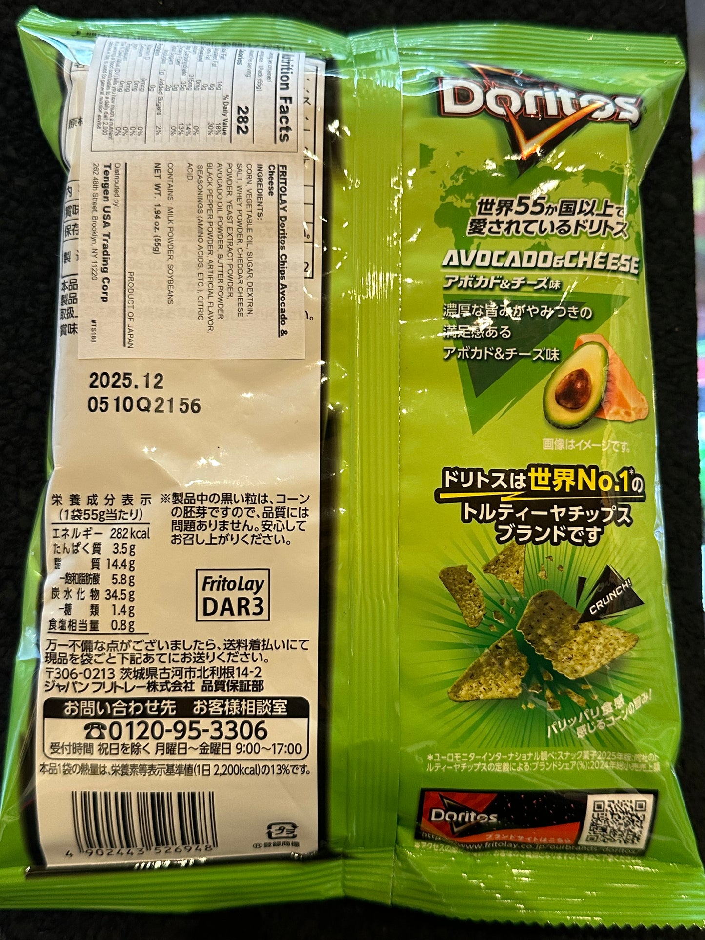 Doritos Avocado & Cheese (Japan)